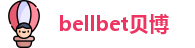 bellbet贝博